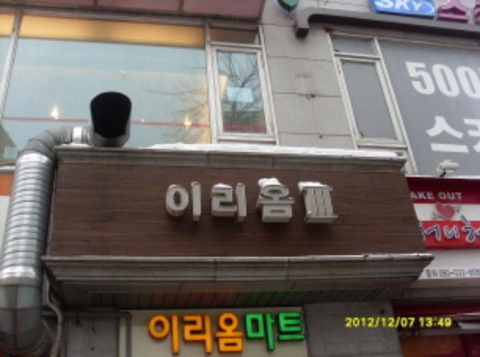 인천지법 2012타경85771-2 사진