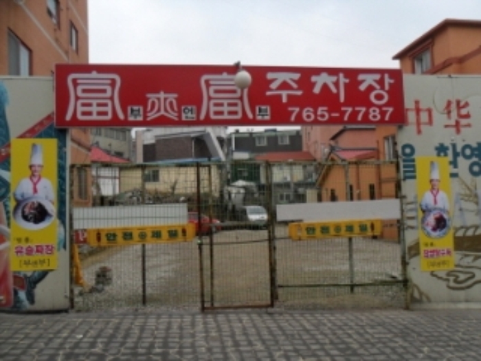 인천지법 2013타경5130-3 사진