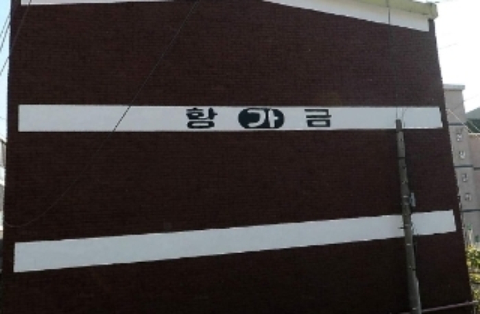 인천지법 2013타경32408-1 사진