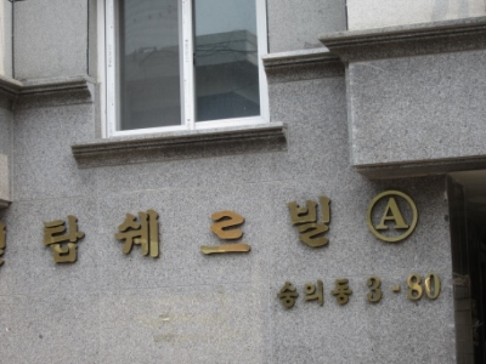 인천지법 2013타경40195-1 사진