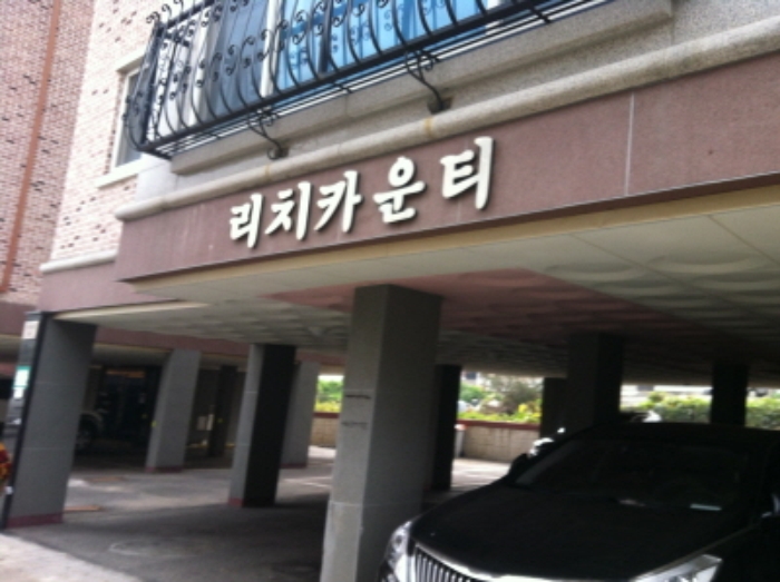 인천지법 2015타경51090-1 사진