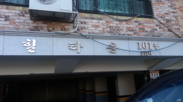 인천지법 2017타경2085-1 사진