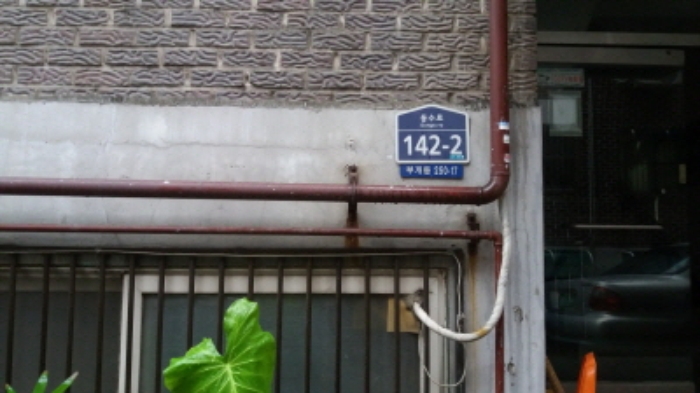 인천지법 2018타경8103-1 사진