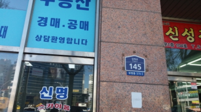 인천지법 2018타경9267-1 사진