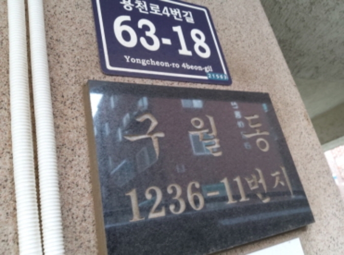 인천지법 2019타경11908-1 사진