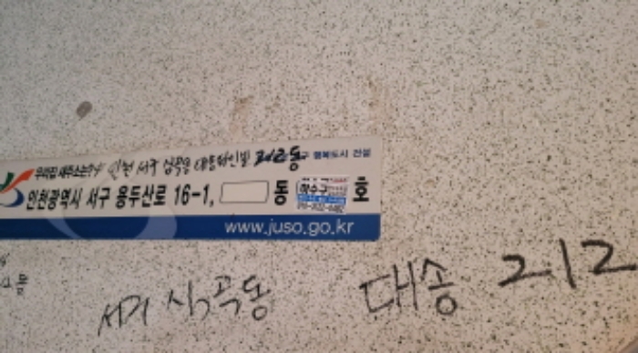 인천지법 2021타경8448-1 사진