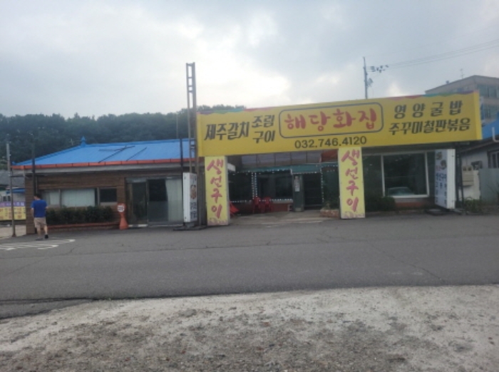 인천지법 2022타경518737-1 사진