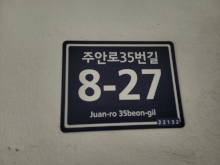 인천지법 2022타경535589-1 사진