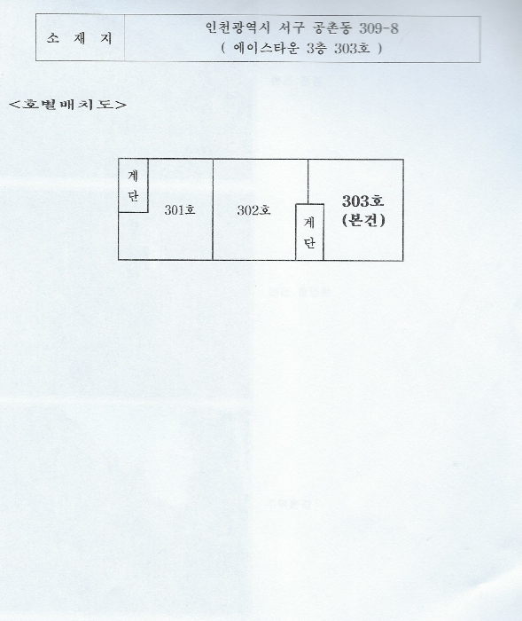 인천지법 2024타경501801-1 사진