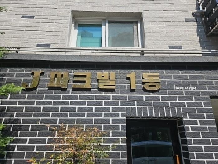 인천지법 2025타경508756-1 사진