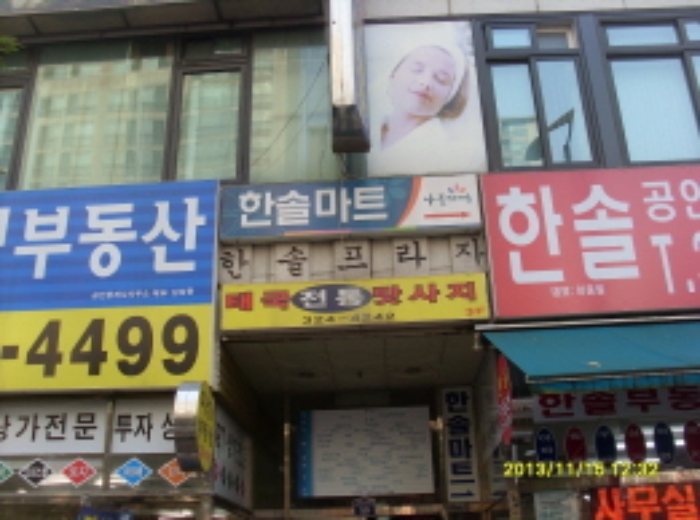 부천지원 2013타경28709-1 사진
