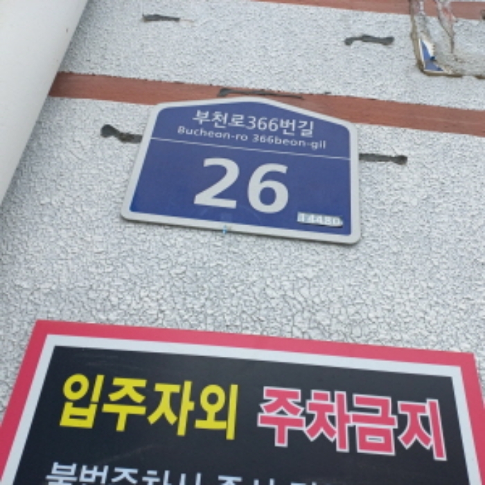 부천지원 2023타경44366-1 사진