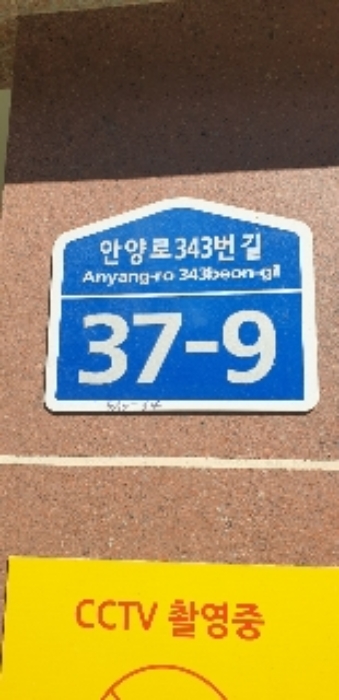 안양지원 2021타경103335-2 사진