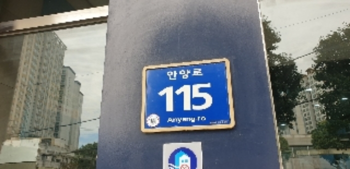 안양지원 2021타경103342-1 사진