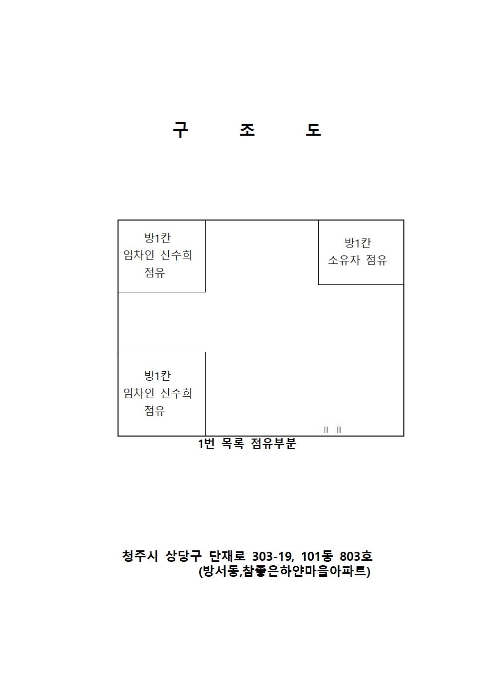 청주지법 2020타경54056-1 사진