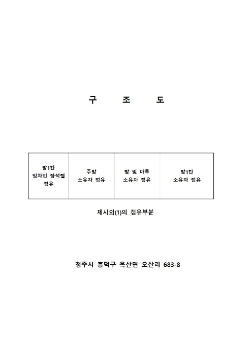 청주지법 2021타경7255-1 사진