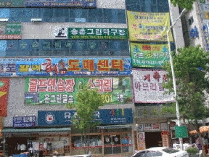 대전지법 2008타경11610-1 사진