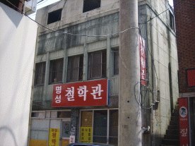 포항지원 2007타경4203-1 사진