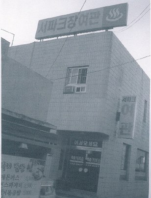 포항지원 2007타경9840-1 사진