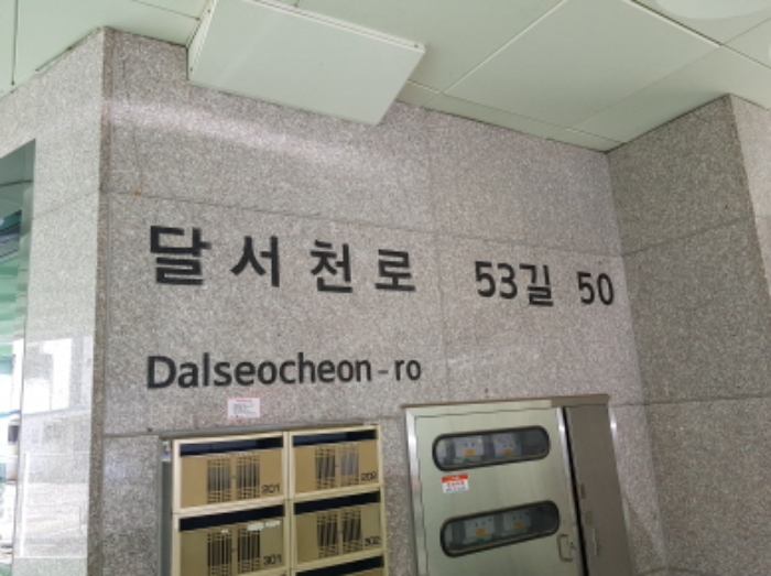 대구서부지원 2020타경2028-1 사진