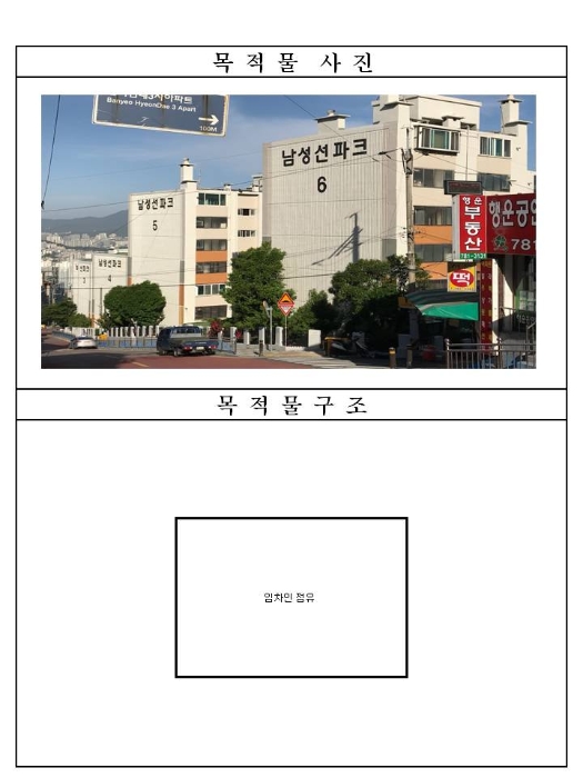 부산동부지원 2018타경101975-1 사진