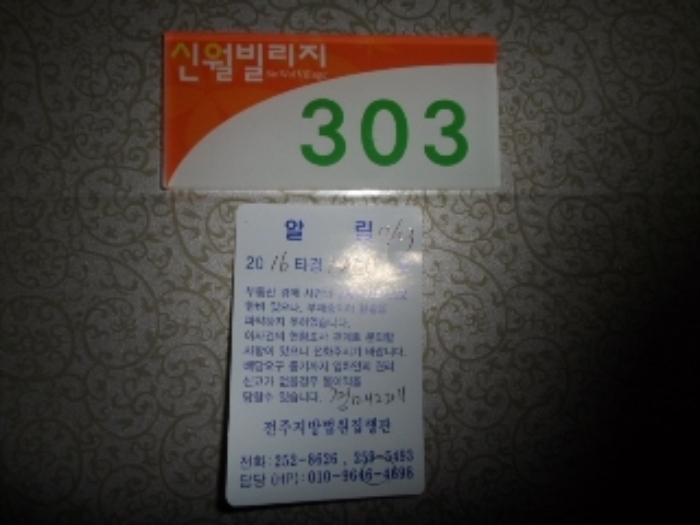 전주지법 2016타경14008-2 사진