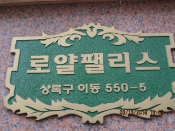 안산지원 2013타경5131-1 사진